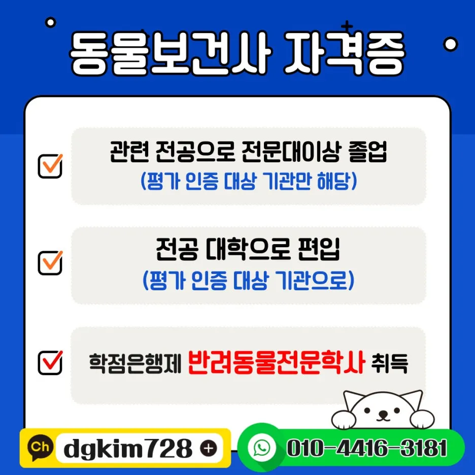 %EB%8F%99%EB%AC%BC%EB%B3%B4%EA%B1%B4%EC%82%AC.jpg?type=w1