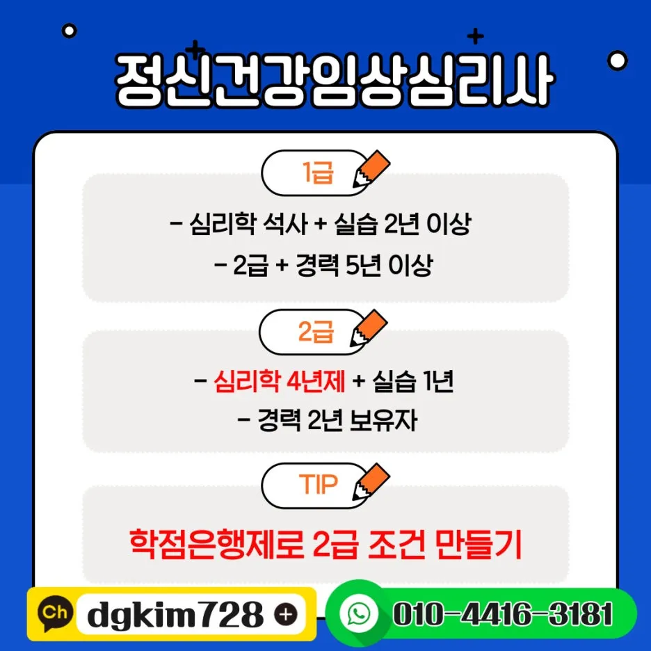 %EC%A0%95%EC%8B%A0%EA%B1%B4%EA%B0%95%EC%9E%84%EC%83%81%EC%8B%AC%EB%A6%AC%EC%82%AC.jpg?type=w1