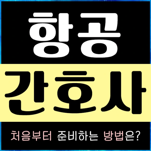 20200728%ED%95%AD%EA%B3%B5%EA%B0%84%ED%98%B8%EC%82%AC_1.png?type=w580