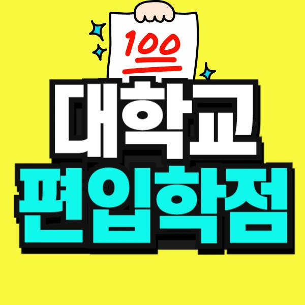 %EA%B3%A0%EC%A1%B8_%ED%95%99%EC%A0%90%EC%9D%80%ED%96%89%EC%A0%9C_%EC%8B%AC%EB%A6%AC%ED%95%99_%EB%B3%B5%EC%82%AC%EB%B3%B8-001.jpg?type=w966