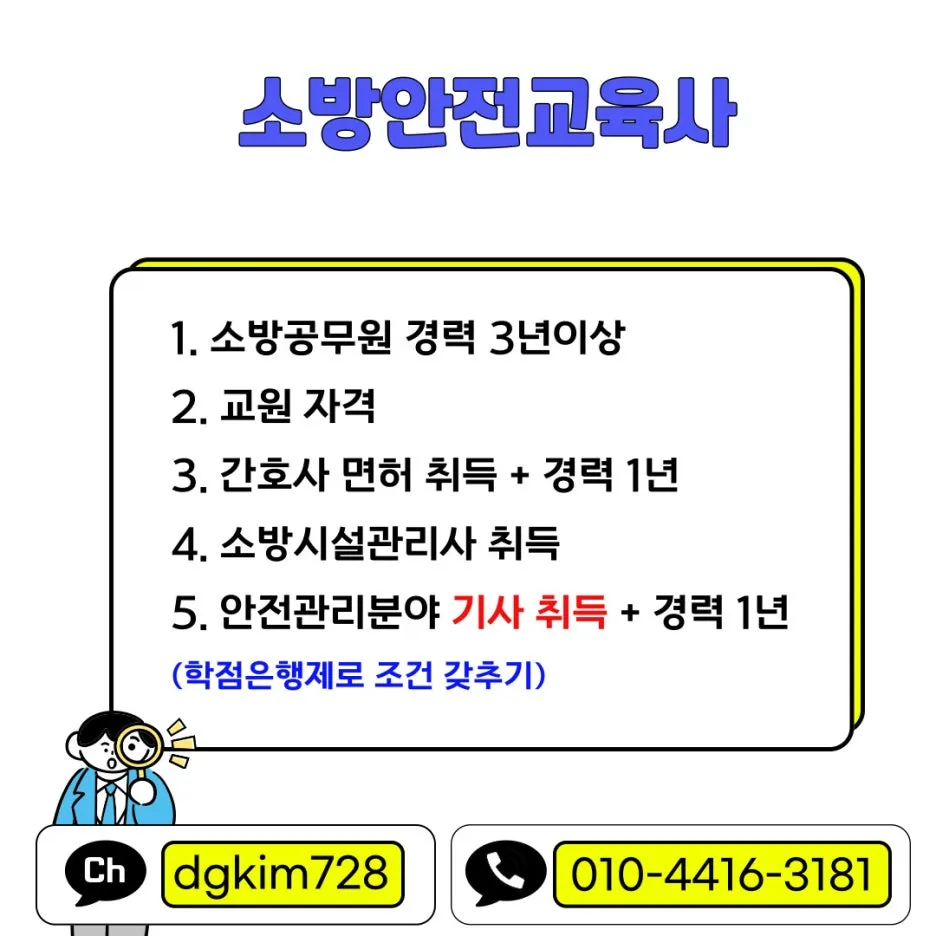 %EC%86%8C%EB%B0%A9%EC%95%88%EC%A0%84%EA%B5%90%EC%9C%A1%EC%82%AC.jpg?type=w1