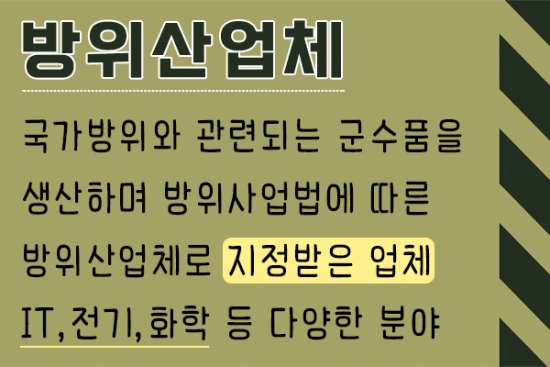 20200913%EB%B0%A9%EC%9C%84%EC%82%B0%EC%97%85%EC%B2%B4_2.png?type=w3