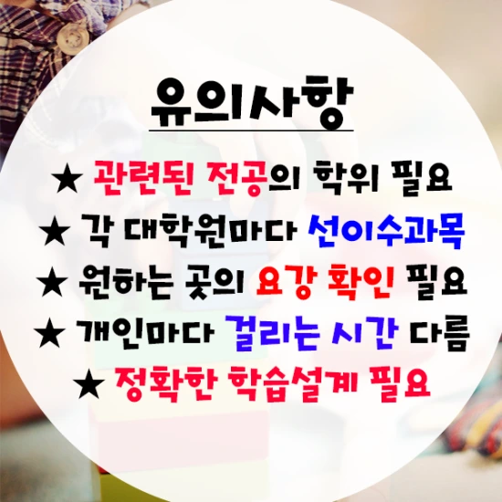 %EC%9C%A0%EC%B9%98%EC%9B%90%EA%B5%90%EC%82%AC%EB%90%98%EB%8A%94%EB%B2%95-4%EB%AC%B8%EB%8B%A8.png?type=w3