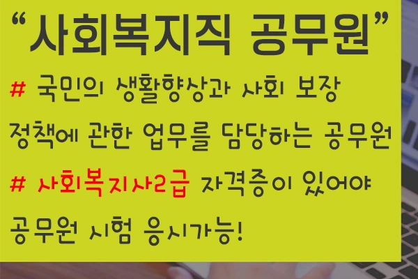 20200902%EC%82%AC%ED%9A%8C%EB%B3%B5%EC%A7%80%EC%A7%81%EA%B3%B5%EB%AC%B4%EC%9B%90_2.png?type=w1
