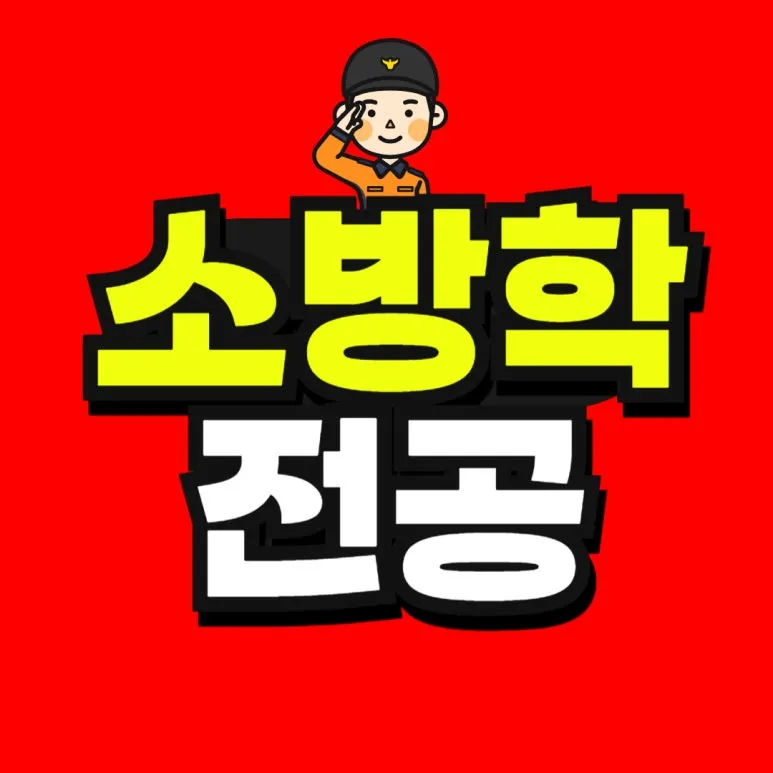 %EC%86%8C%EB%B0%A9-001.jpg?type=w773