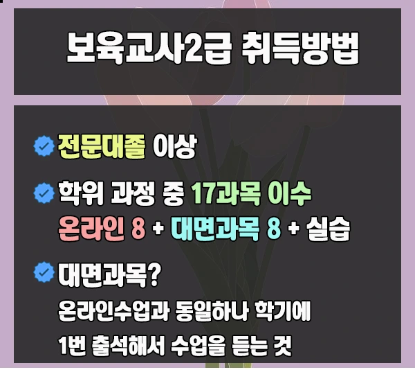 2.%EB%B3%B4%EC%9C%A1%EA%B5%90%EC%82%AC_%EC%B7%A8%EB%93%9D%EB%B0%A9%EB%B2%95.jpg?type=w1