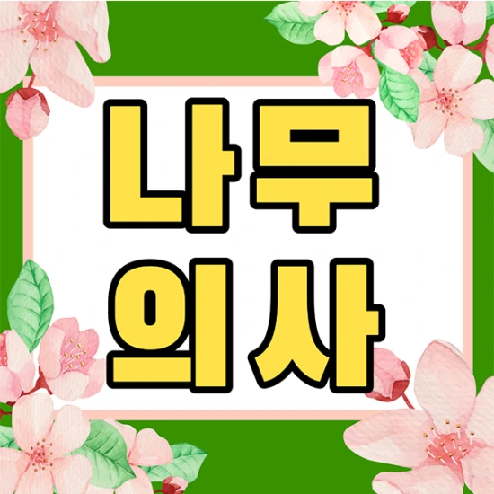 %EC%A0%9C%EB%AA%A9%EC%9D%84_%EC%9E%85%EB%A0%A5%ED%95%B4%EC%A3%BC%EC%84%B8%EC%9A%94._1.png?type=w2