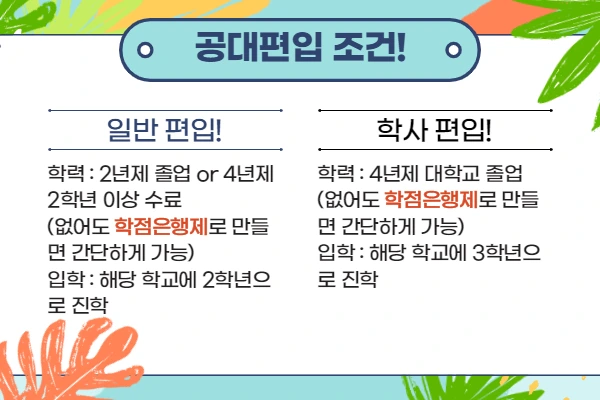 %EA%B3%B5%EB%8C%80%ED%8E%B8%EC%9E%85_1.png?type=w2