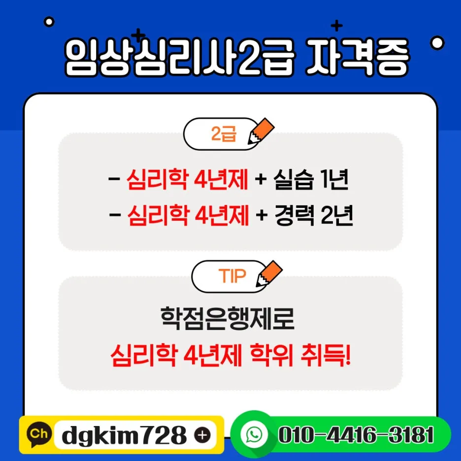 %EC%9E%84%EC%83%81%EC%8B%AC%EB%A6%AC%EC%82%AC2%EA%B8%89.jpg?type=w1