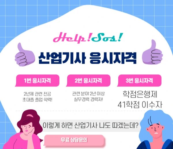 %EC%82%B0%EC%97%85%EA%B8%B0%EC%82%AC%EC%9D%91%EC%8B%9C%EC%9E%90%EA%B2%A9.png?type=w2