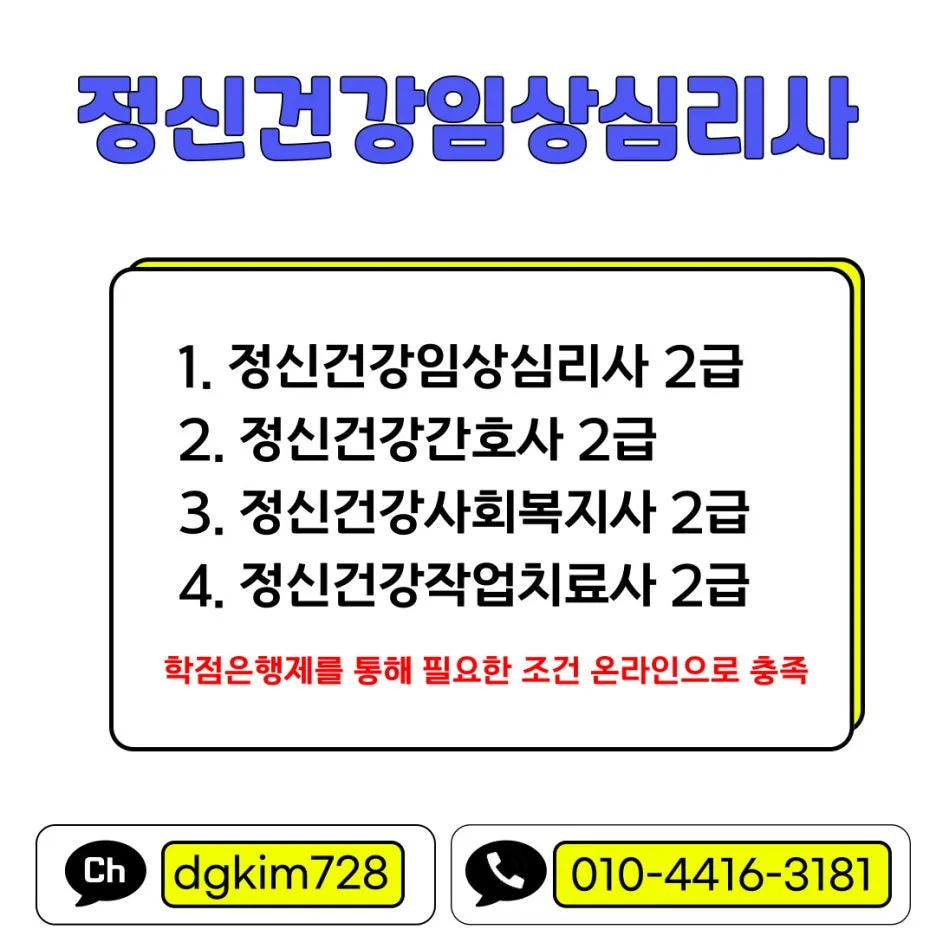 %EC%A0%95%EC%8B%A0%EA%B1%B4%EA%B0%95%EC%9E%84%EC%83%81%EC%8B%AC%EB%A6%AC%EC%82%AC-001.jpg?type=w1