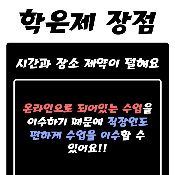 200821_3%EB%AC%B8%EB%8B%A8_%ED%95%99%EC%A0%90%EC%9D%80%ED%96%89%EC%A0%9C_%EC%B2%AD%EC%86%8C%EB%85%84%ED%95%99.png?type=w1