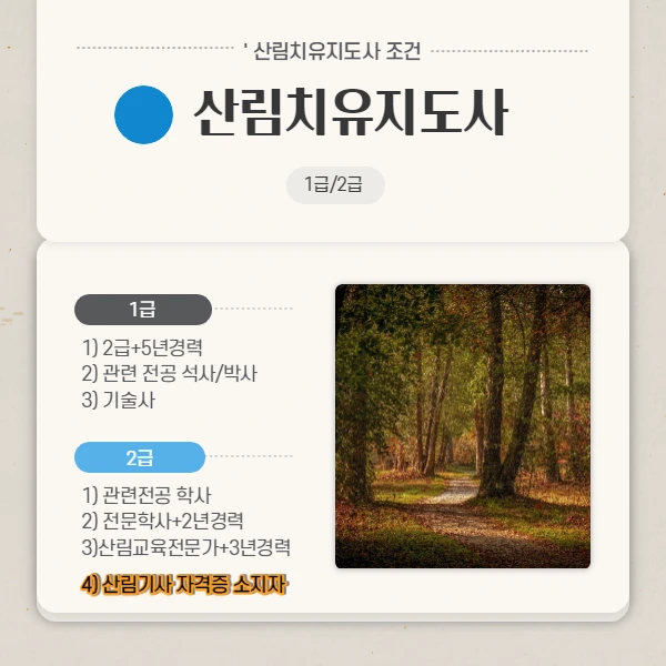 %EC%82%B0%EB%A6%BC%EC%B9%98%EC%9C%A0%EC%A7%80%EB%8F%84%EC%82%AC_%EC%9D%91%EC%8B%9C%EC%9E%90%EA%B2%A9_1.png?type=w2