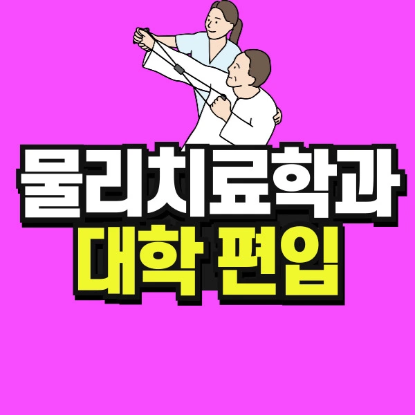 %EB%AC%BC%EB%A6%AC%EC%B9%98%EB%A3%8C-001.jpg?type=w966