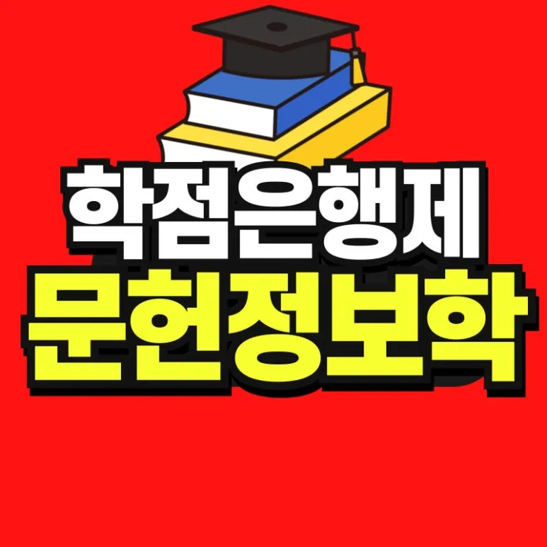 %EB%AC%B8%ED%97%8C-001.jpg?type=w773