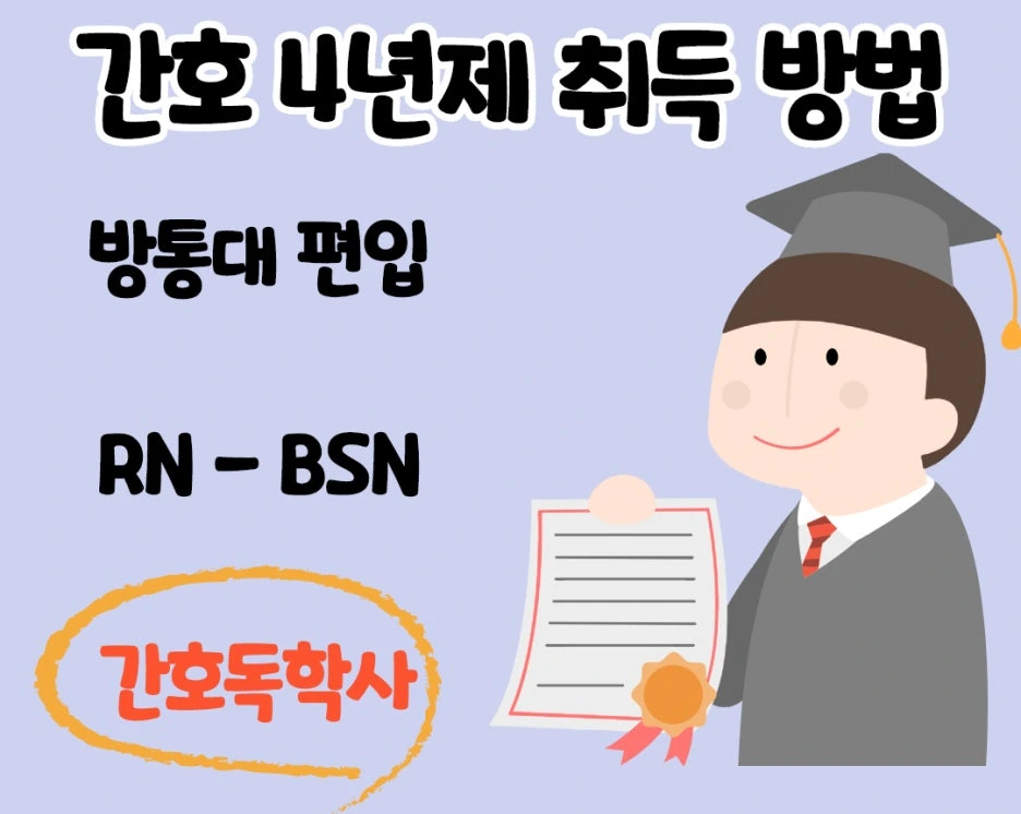 %EA%B0%84%ED%98%B8%EB%8F%85%ED%95%99%EC%82%AC_3.jpg?type=w1