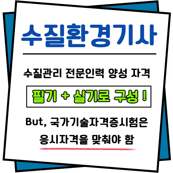 20200815_%EC%88%98%EC%A7%88%ED%99%98%EA%B2%BD%EA%B8%B0%EC%82%AC_%EC%9D%B4%EB%AF%B8%EC%A7%80(2).png?type=w1