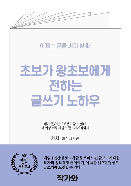 %ED%91%9C%EC%A7%80_%EC%B4%88%EB%B3%B4%EA%B0%80%EC%99%95%EC%B4%88%EB%B3%B4%EC%97%90%EA%B2%8C%EC%A0%84%ED%95%98%EB%8A%94%EA%B8%80%EC%93%B0%EA%B8%B0%EB%85%B8%ED%95%98%EC%9A%B0-1.jpg?type=w773