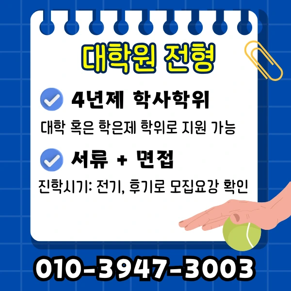 %EC%9D%BC%EB%B0%98%EB%8C%80%ED%95%99%EC%9B%90.png?type=w1