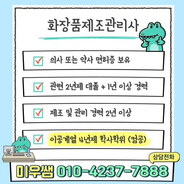 %ED%99%94%EC%9E%A5%ED%92%88%EC%A0%9C%EC%A1%B0%EA%B4%80%EB%A6%AC%EC%82%AC.jpg?type=w1