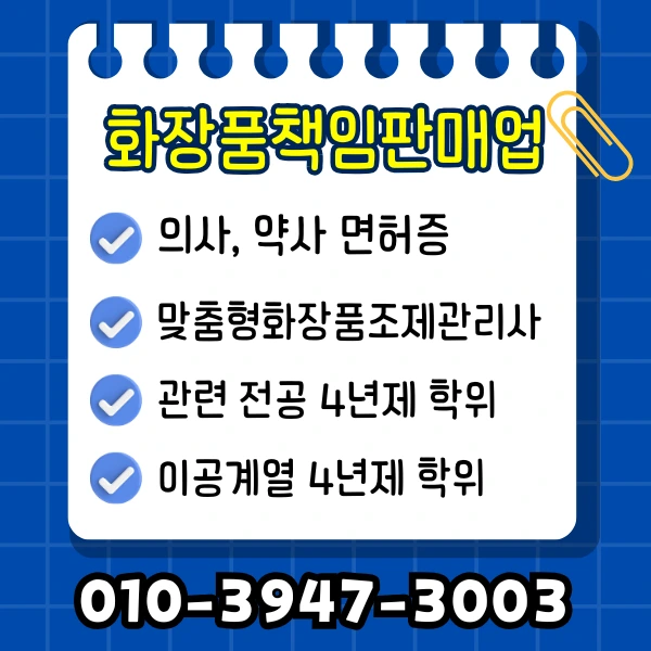 %ED%99%94%EC%9E%A5%ED%92%88%ED%8C%90%EB%A7%A4.png?type=w1