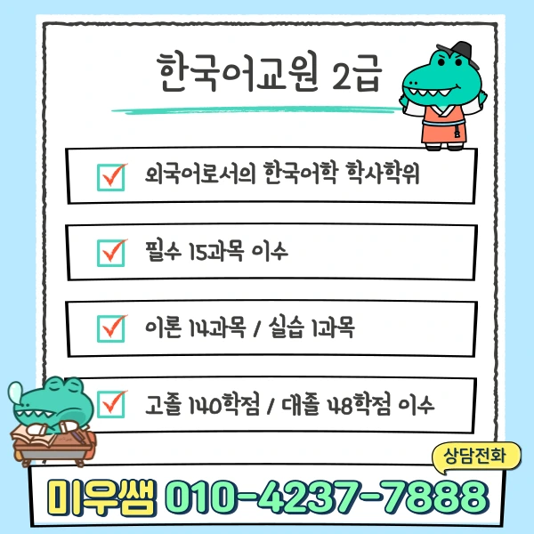 %ED%95%9C%EA%B5%AD%EC%96%B4%EA%B5%90%EC%9B%902%EA%B8%89_%EC%9D%91%EC%8B%9C%EC%9E%90%EA%B2%A9.png?type=w1