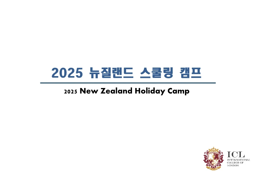 2025_%EA%B2%A8%EC%9A%B8_%EB%89%B4%EC%A7%88%EB%9E%9C%EB%93%9C_%EC%BA%A0%ED%94%84-_%EB%B8%8C%EB%A1%9C%EC%8A%88%EC%96%B4_1.png?type=w1