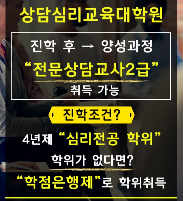 20200605_%EC%83%81%EB%8B%B4%EC%8B%AC%EB%A6%AC%EA%B5%90%EC%9C%A1%EB%8C%80%ED%95%99%EC%9B%90_%EC%9D%B4%EB%AF%B8%EC%A7%80%282%29.png?type=w2