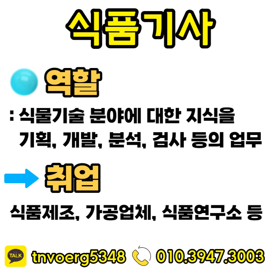 %EC%8B%9D%ED%92%88%EA%B8%B0%EC%82%AC.png?type=w1