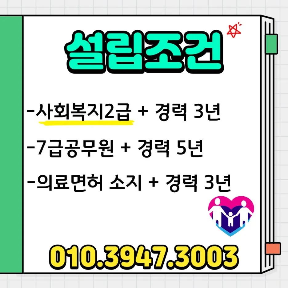 %EC%A7%80%EC%97%AD%EC%95%84%EB%8F%99%EC%84%A4%EB%A6%BD%EC%A1%B0%EA%B1%B4.jpg?type=w1