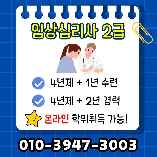 %EC%9E%84%EC%83%81%EC%8B%AC%EB%A6%AC%EC%82%AC.jpg?type=w1