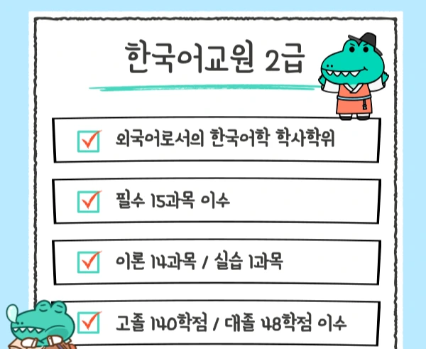 %ED%95%9C%EA%B5%AD%EC%96%B4%EA%B5%90%EC%9B%902%EA%B8%89_%EC%9D%91%EC%8B%9C%EC%9E%90%EA%B2%A9.png?type=w1