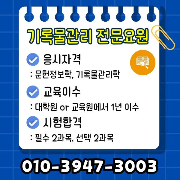 %EA%B8%B0%EB%A1%9D%EB%AC%BC%EA%B4%80%EB%A6%AC%EC%9A%94%EC%9B%90.jpg?type=w1