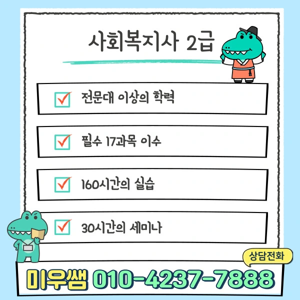 %EC%82%AC%ED%9A%8C%EB%B3%B5%EC%A7%80%EC%82%AC2%EA%B8%89.jpg?type=w1