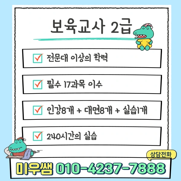 %EB%B3%B4%EC%9C%A1%EA%B5%90%EC%82%AC2%EA%B8%89.png?type=w1