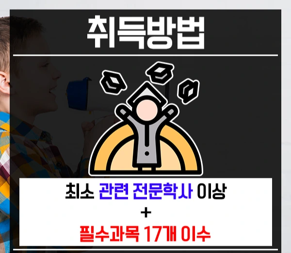 %EB%B3%B4%EC%9C%A1%EA%B5%90%EC%82%AC%EC%9E%90%EA%B2%A9%EC%A6%9D-2%EB%AC%B8%EB%8B%A8.png?type=w2