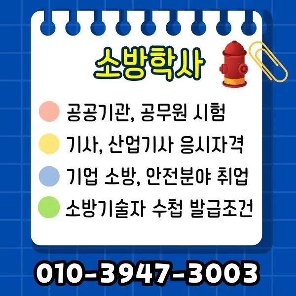 %EC%86%8C%EB%B0%A9%ED%95%99%EC%82%AC.jpg?type=w1