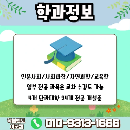 %EB%B0%A9%ED%86%B5%EB%8C%80%ED%95%99%EA%B3%BC.png?type=w1