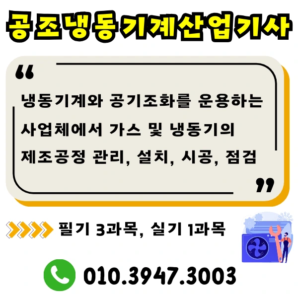 %EA%B3%B5%EC%A1%B0%EB%83%89%EB%8F%99%EA%B8%B0%EA%B3%84%EC%82%B0%EA%B8%B0.png?type=w1