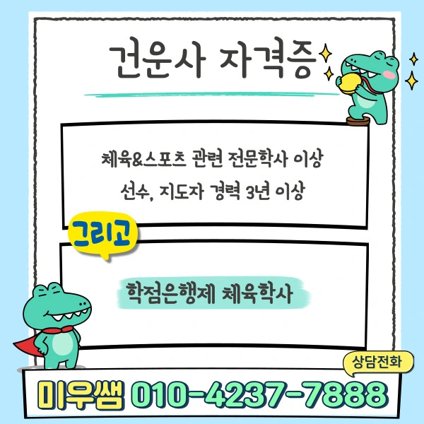 %EA%B1%B4%EC%9A%B4%EC%82%AC%EC%9E%90%EA%B2%A9%EC%A6%9D.jpg?type=w1