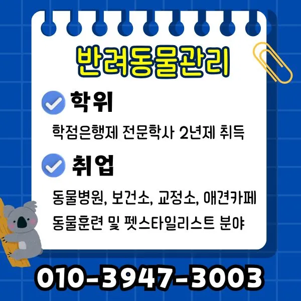 %EB%B0%98%EB%A0%A4%EB%8F%99%EB%AC%BC_%EC%A0%84%EB%AC%B8%ED%95%99%EC%82%AC.jpg?type=w1