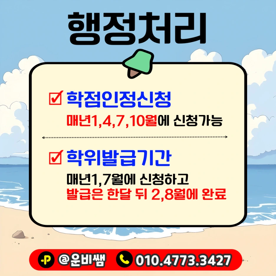 %ED%95%B4%EA%B8%B0%EC%82%AC-%ED%95%99%EC%A0%90%EC%9D%80%ED%96%89%EC%A0%9C-006.png?type=w1