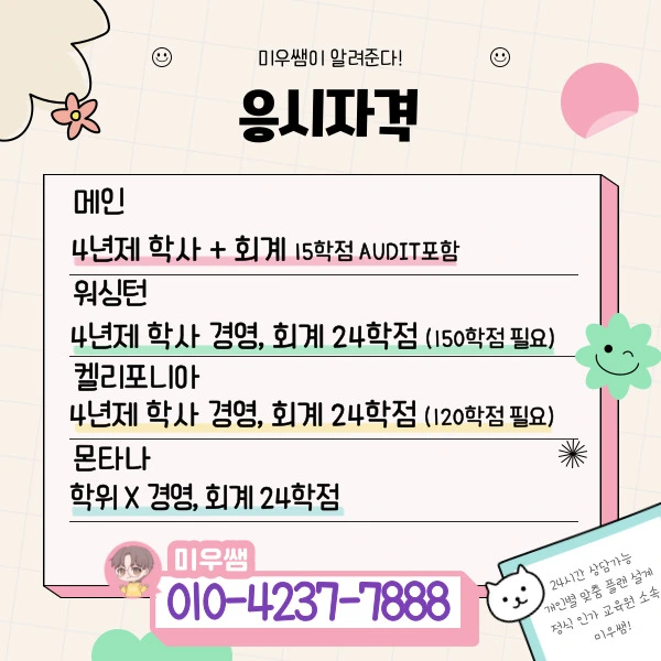 AICPA%EC%9D%91%EC%8B%9C%EC%9E%90%EA%B2%A9.jpg?type=w1