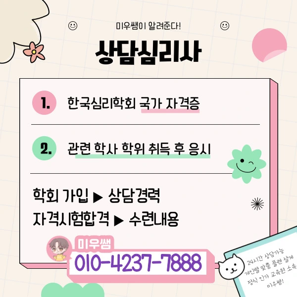 %EC%83%81%EB%8B%B4%EC%8B%AC%EB%A6%AC%EC%82%AC.jpg?type=w1