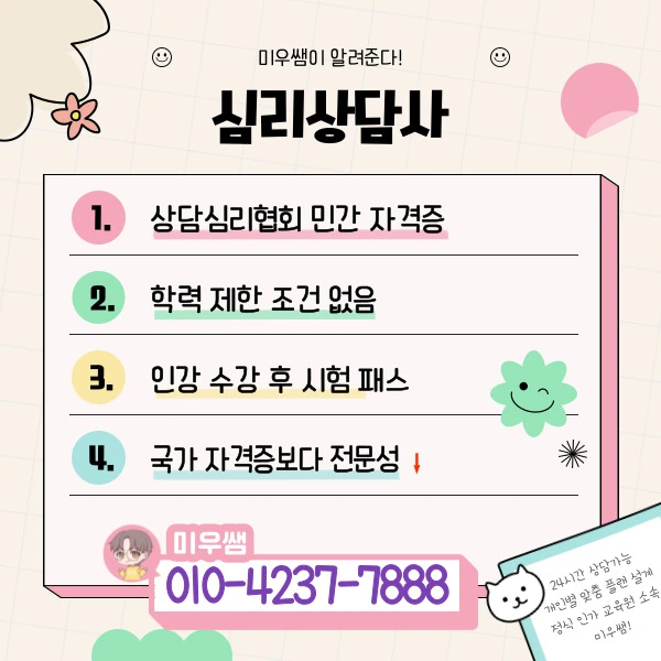 %EC%8B%AC%EB%A6%AC%EC%83%81%EB%8B%B4%EC%82%AC.jpg?type=w1