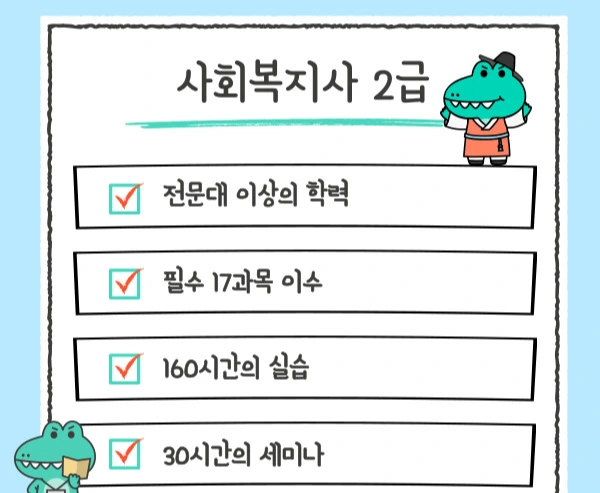 %EC%82%AC%ED%9A%8C%EB%B3%B5%EC%A7%80%EC%82%AC2%EA%B8%89.jpg?type=w1