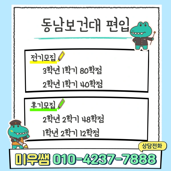 %EB%8F%99%EB%82%A8%EB%B3%B4%EA%B1%B4%EB%8C%80_%ED%8E%B8%EC%9E%85.png?type=w1