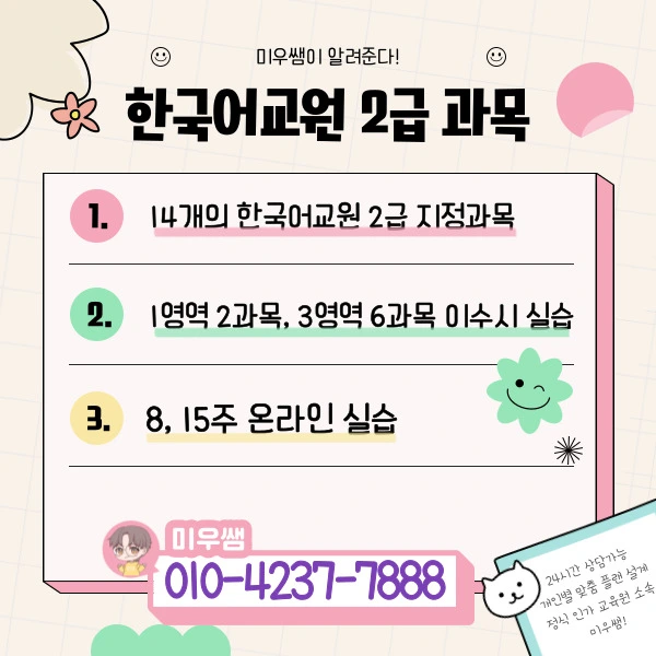 %ED%95%9C%EA%B5%90%EC%9B%902%EA%B8%89_%EA%B3%BC%EB%AA%A9.jpg?type=w1