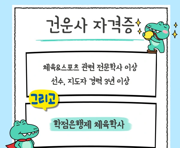 %EA%B1%B4%EC%9A%B4%EC%82%AC%EC%9E%90%EA%B2%A9%EC%A6%9D.jpg?type=w1