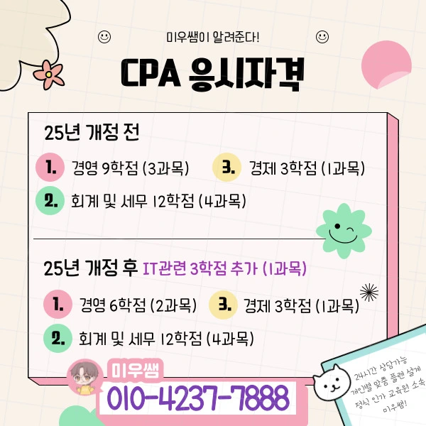 CPA_%EA%B0%9C%ED%8E%B8.jpg?type=w1